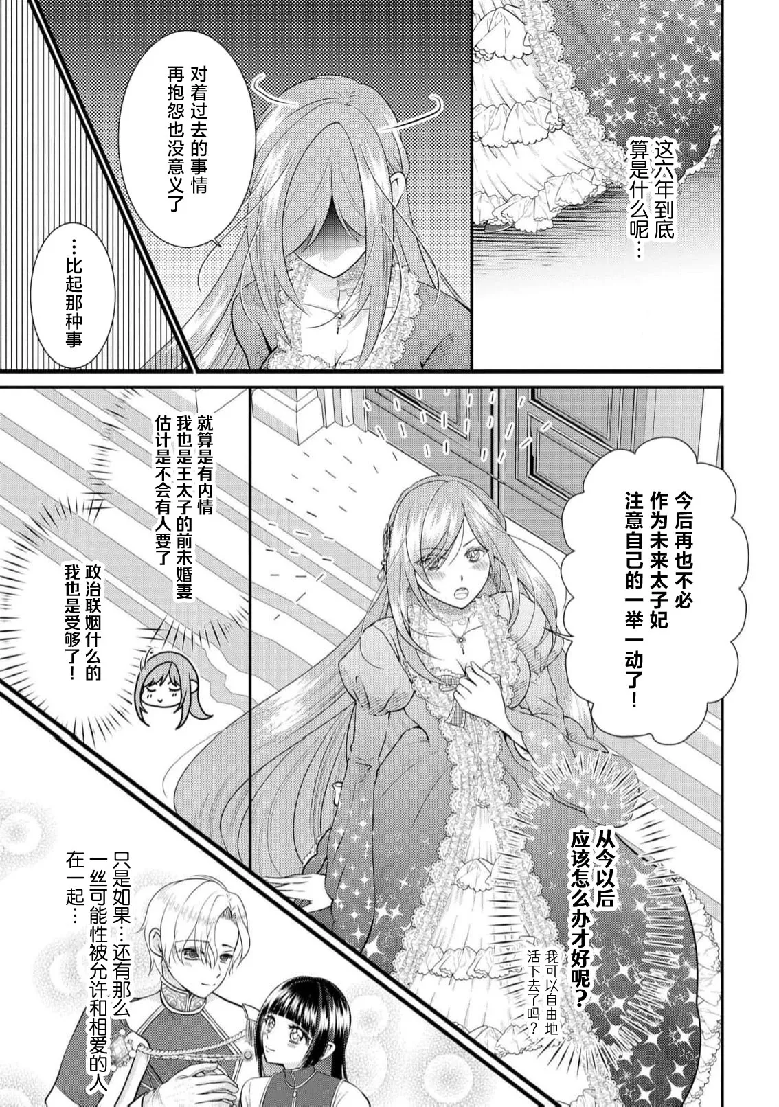 [Nekosiba] osananajimi majutsu-shi-sama ni maiban ai o sosoga retemasu kojireta saikai wa beddo no ue de | 每晚都被青梅竹马的魔法师注入爱意 别扭的重逢是在床上 1-4 [Chinese] [莉赛特汉化组] 图片编号 11