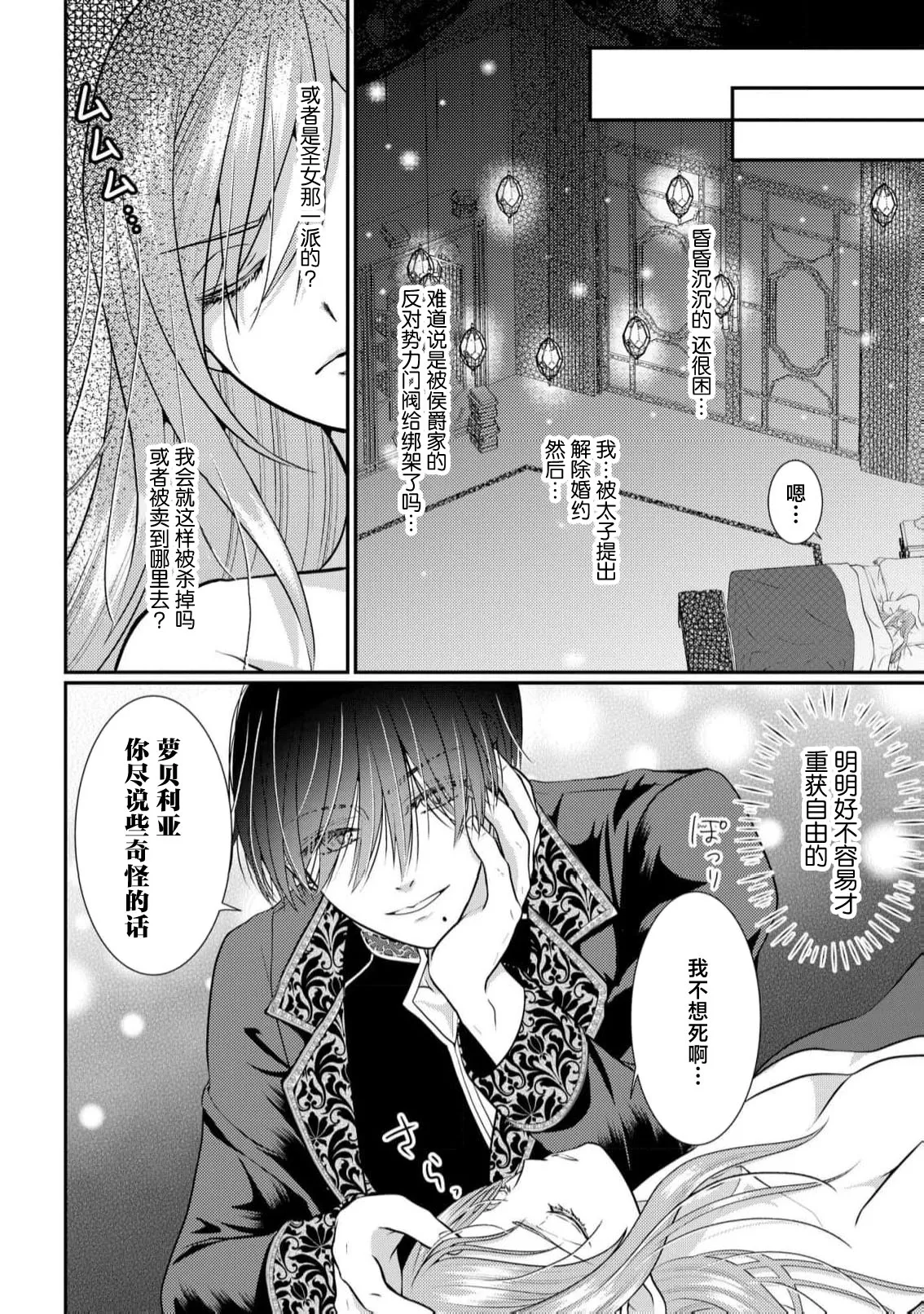 [Nekosiba] osananajimi majutsu-shi-sama ni maiban ai o sosoga retemasu kojireta saikai wa beddo no ue de | 每晚都被青梅竹马的魔法师注入爱意 别扭的重逢是在床上 1-4 [Chinese] [莉赛特汉化组] 图片编号 14