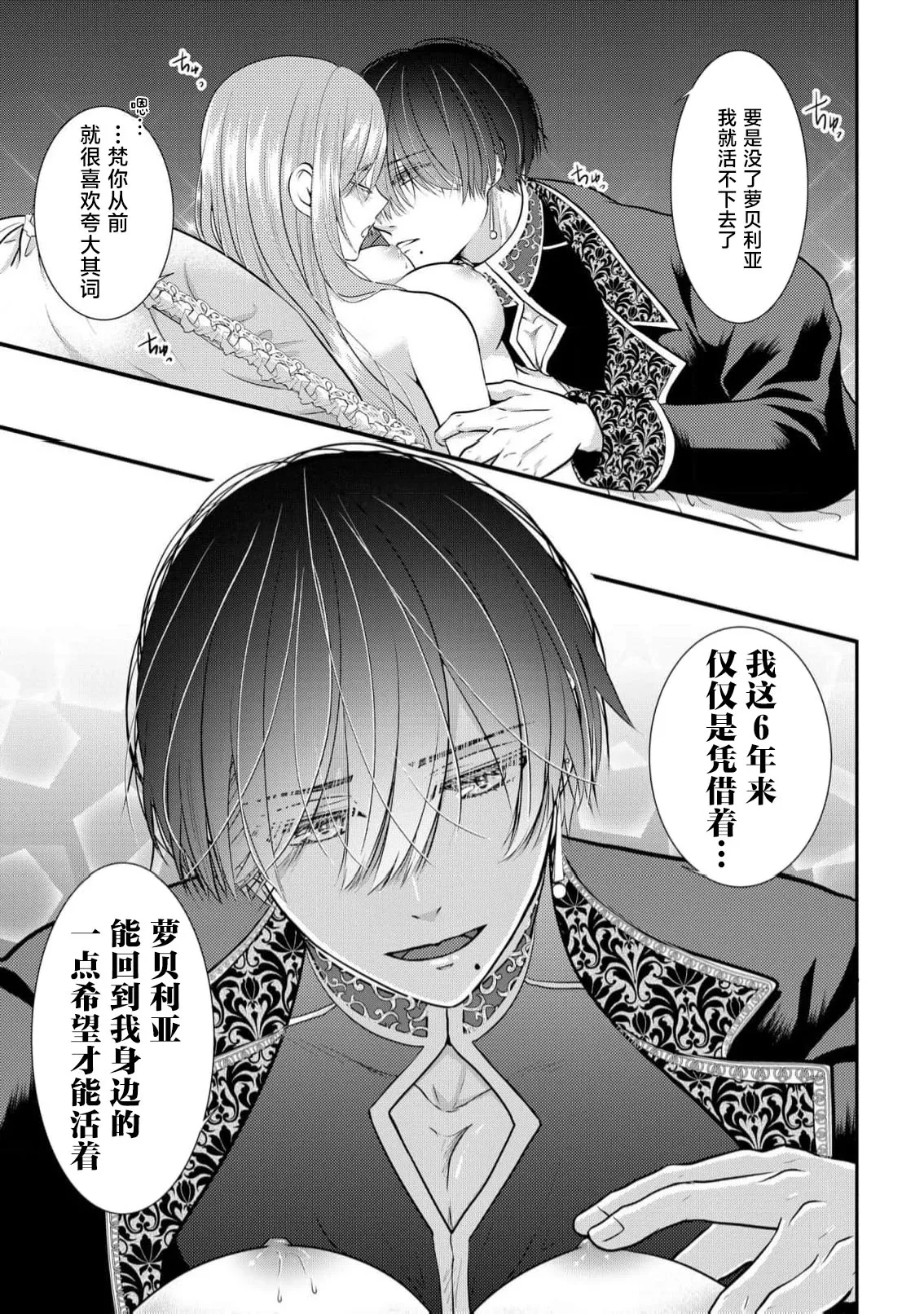 [Nekosiba] osananajimi majutsu-shi-sama ni maiban ai o sosoga retemasu kojireta saikai wa beddo no ue de | 每晚都被青梅竹马的魔法师注入爱意 别扭的重逢是在床上 1-4 [Chinese] [莉赛特汉化组] 图片编号 17