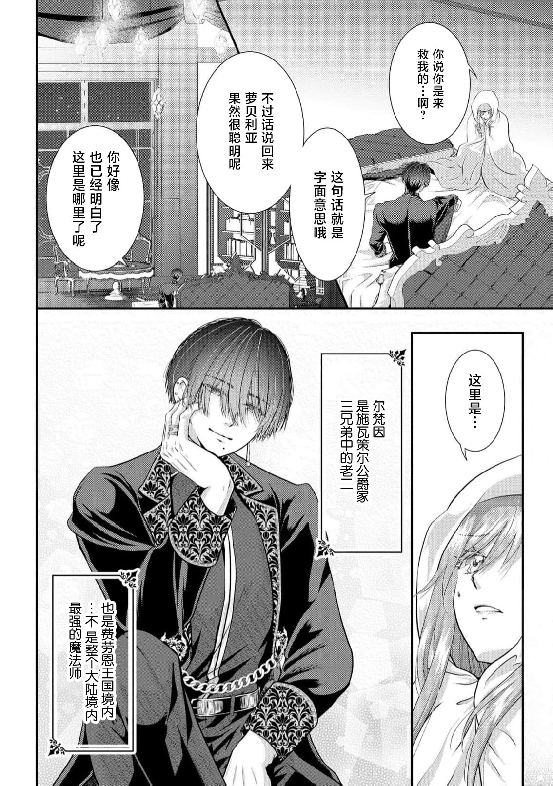 [Nekosiba] osananajimi majutsu-shi-sama ni maiban ai o sosoga retemasu kojireta saikai wa beddo no ue de | 每晚都被青梅竹马的魔法师注入爱意 别扭的重逢是在床上 1-4 [Chinese] [莉赛特汉化组] 图片编号 31