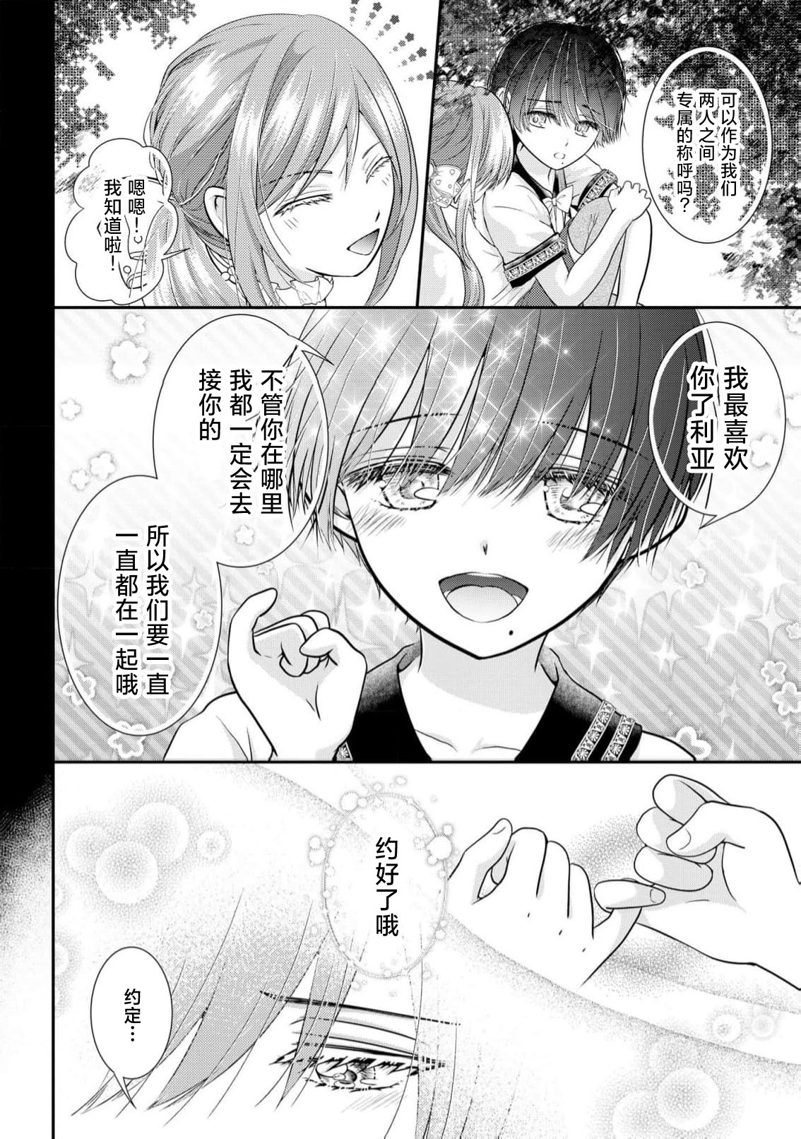 [Nekosiba] osananajimi majutsu-shi-sama ni maiban ai o sosoga retemasu kojireta saikai wa beddo no ue de | 每晚都被青梅竹马的魔法师注入爱意 别扭的重逢是在床上 1-4 [Chinese] [莉赛特汉化组] 图片编号 35