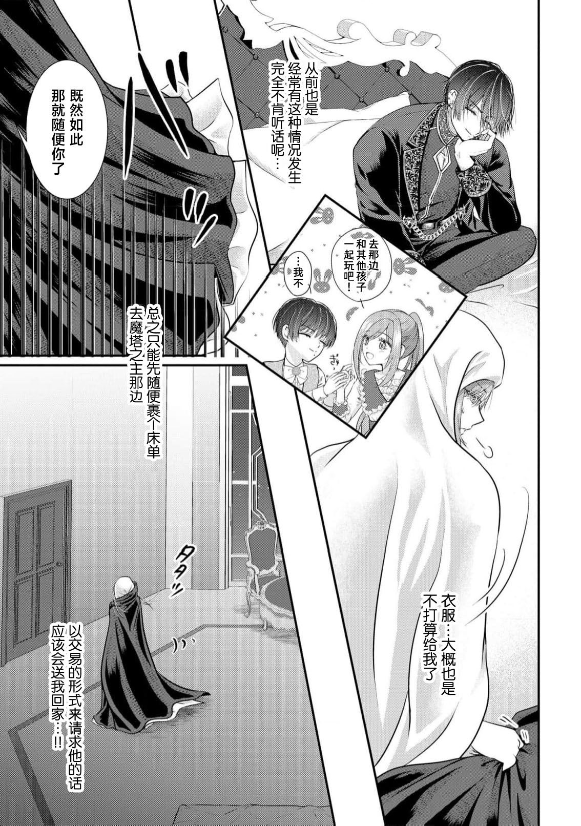 [Nekosiba] osananajimi majutsu-shi-sama ni maiban ai o sosoga retemasu kojireta saikai wa beddo no ue de | 每晚都被青梅竹马的魔法师注入爱意 别扭的重逢是在床上 1-4 [Chinese] [莉赛特汉化组] 图片编号 38