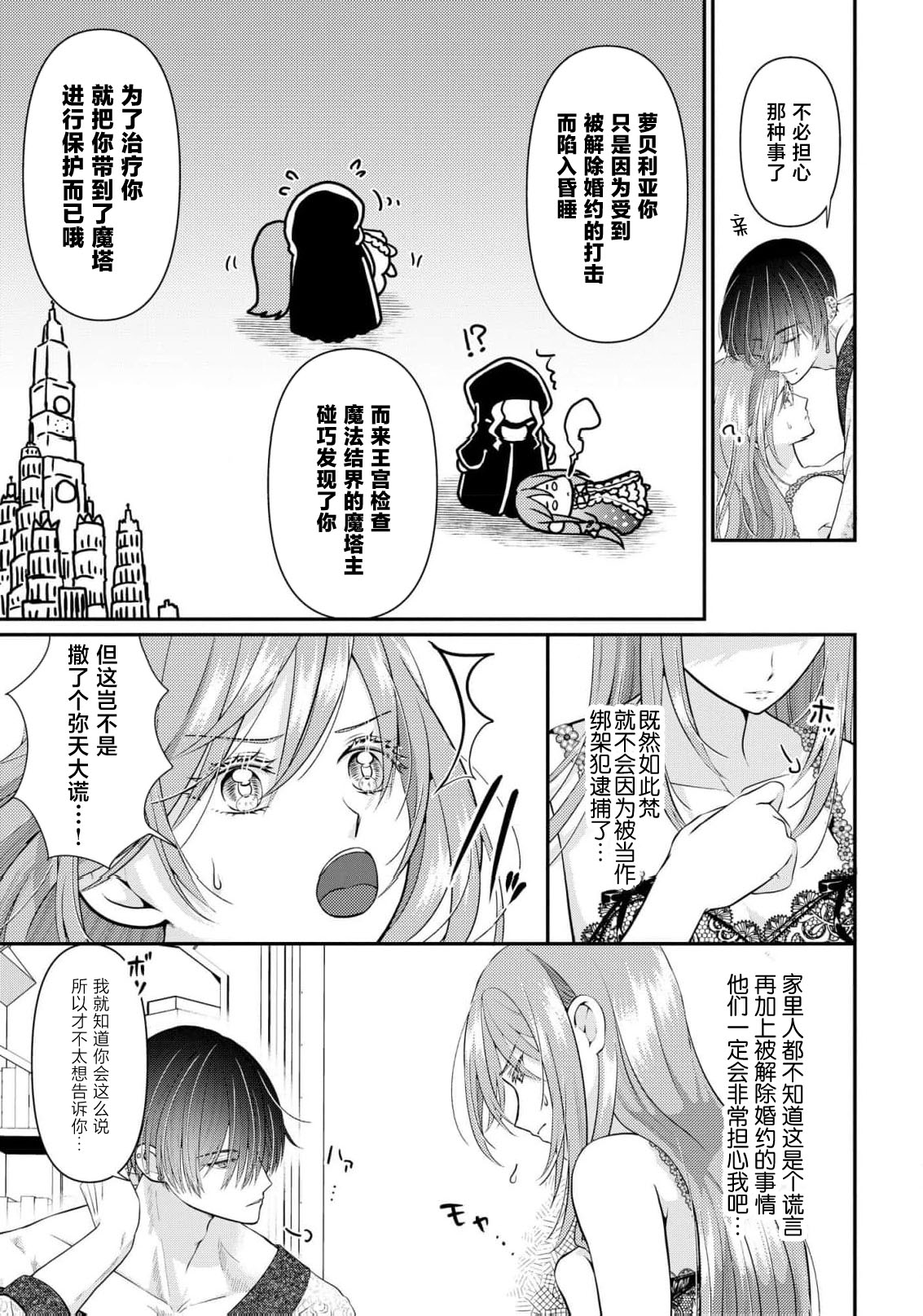 [Nekosiba] osananajimi majutsu-shi-sama ni maiban ai o sosoga retemasu kojireta saikai wa beddo no ue de | 每晚都被青梅竹马的魔法师注入爱意 别扭的重逢是在床上 1-4 [Chinese] [莉赛特汉化组] 图片编号 62