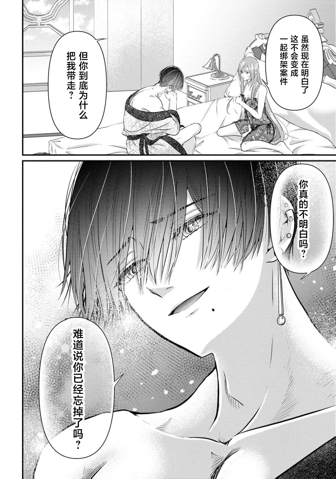 [Nekosiba] osananajimi majutsu-shi-sama ni maiban ai o sosoga retemasu kojireta saikai wa beddo no ue de | 每晚都被青梅竹马的魔法师注入爱意 别扭的重逢是在床上 1-4 [Chinese] [莉赛特汉化组] 图片编号 63