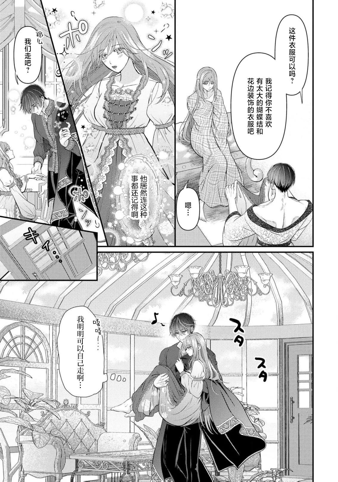 [Nekosiba] osananajimi majutsu-shi-sama ni maiban ai o sosoga retemasu kojireta saikai wa beddo no ue de | 每晚都被青梅竹马的魔法师注入爱意 别扭的重逢是在床上 1-4 [Chinese] [莉赛特汉化组] 图片编号 80