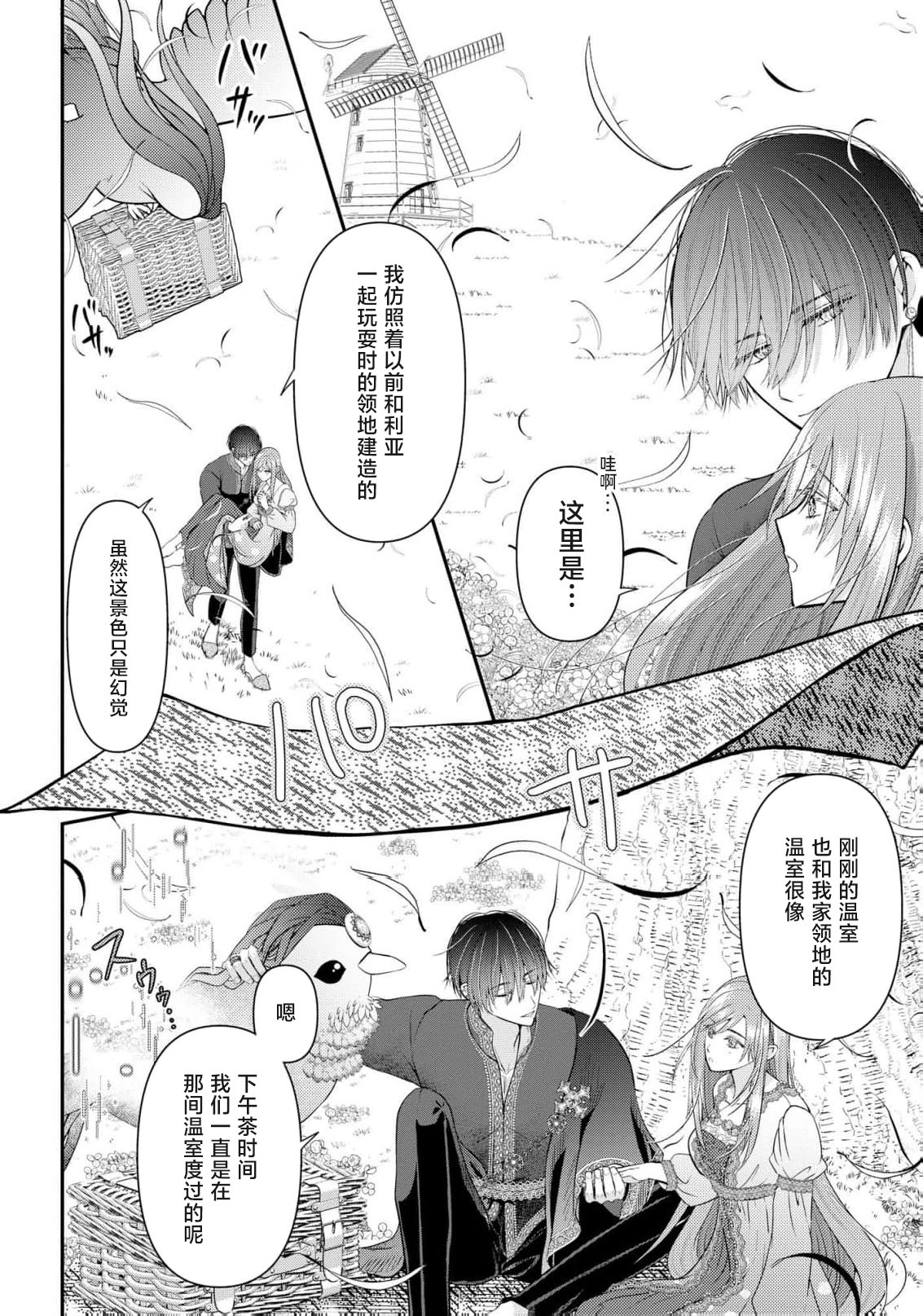 [Nekosiba] osananajimi majutsu-shi-sama ni maiban ai o sosoga retemasu kojireta saikai wa beddo no ue de | 每晚都被青梅竹马的魔法师注入爱意 别扭的重逢是在床上 1-4 [Chinese] [莉赛特汉化组] 图片编号 81