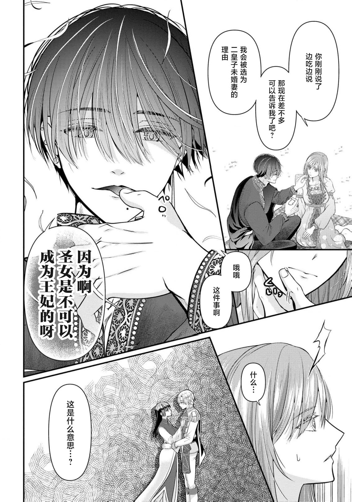 [Nekosiba] osananajimi majutsu-shi-sama ni maiban ai o sosoga retemasu kojireta saikai wa beddo no ue de | 每晚都被青梅竹马的魔法师注入爱意 别扭的重逢是在床上 1-4 [Chinese] [莉赛特汉化组] 图片编号 83