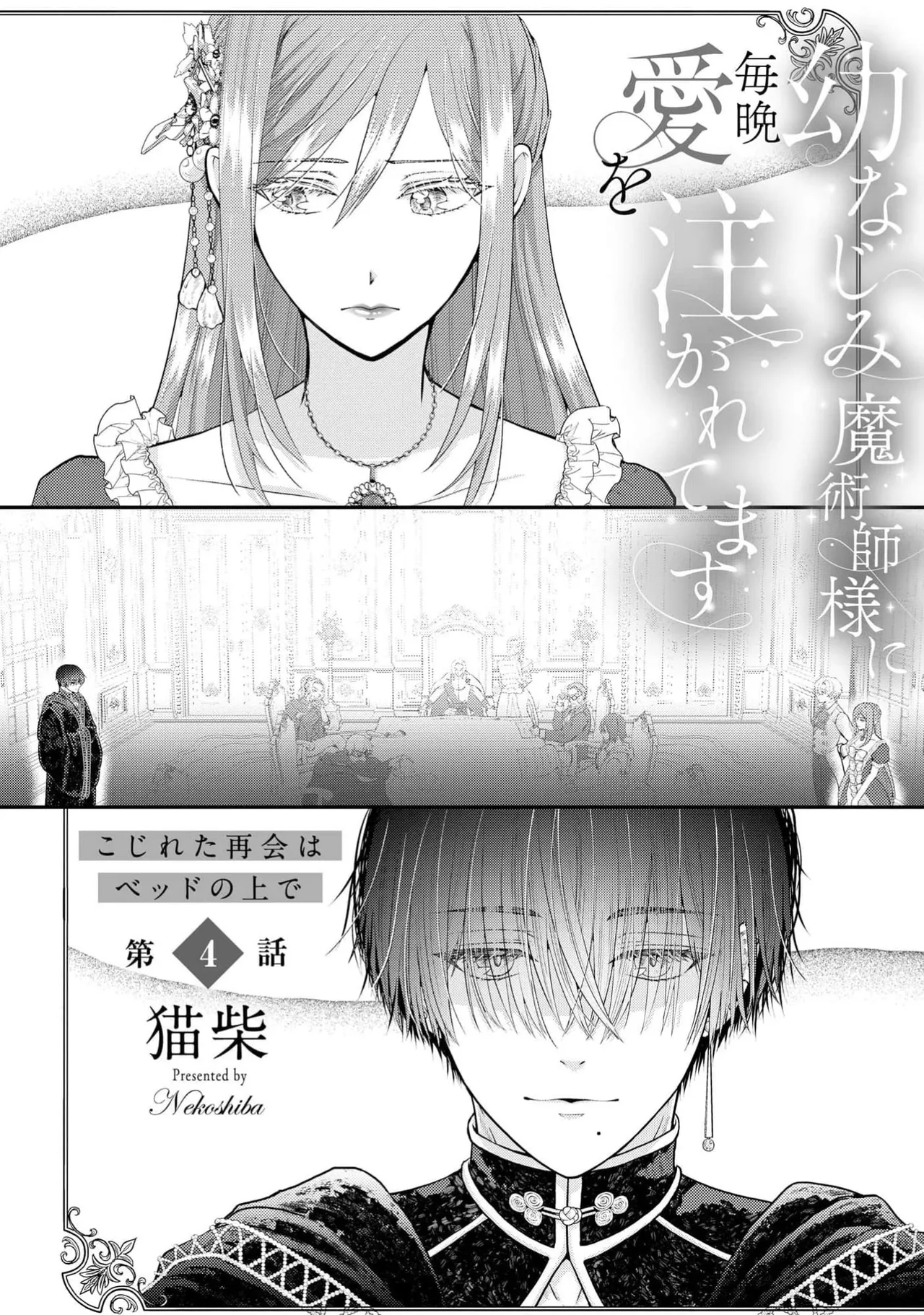 [Nekosiba] osananajimi majutsu-shi-sama ni maiban ai o sosoga retemasu kojireta saikai wa beddo no ue de | 每晚都被青梅竹马的魔法师注入爱意 别扭的重逢是在床上 1-4 [Chinese] [莉赛特汉化组] 图片编号 88