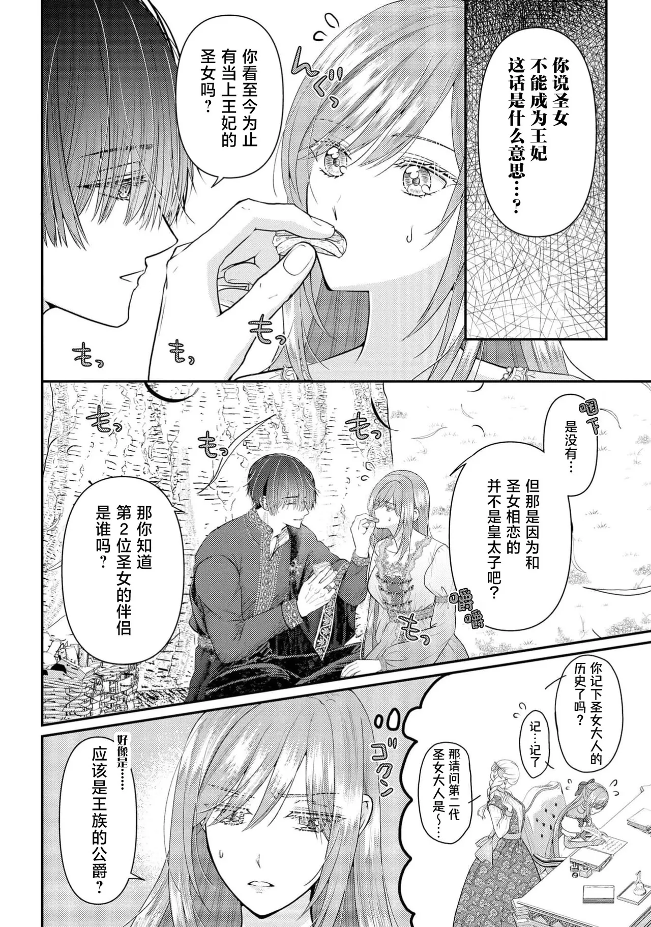 [Nekosiba] osananajimi majutsu-shi-sama ni maiban ai o sosoga retemasu kojireta saikai wa beddo no ue de | 每晚都被青梅竹马的魔法师注入爱意 别扭的重逢是在床上 1-4 [Chinese] [莉赛特汉化组] 图片编号 89