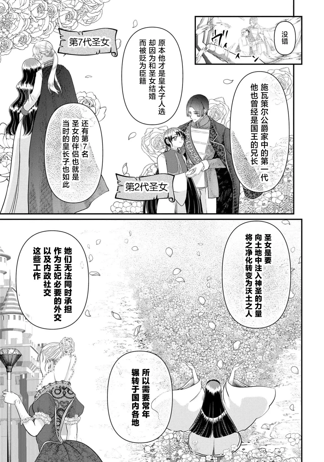 [Nekosiba] osananajimi majutsu-shi-sama ni maiban ai o sosoga retemasu kojireta saikai wa beddo no ue de | 每晚都被青梅竹马的魔法师注入爱意 别扭的重逢是在床上 1-4 [Chinese] [莉赛特汉化组] 图片编号 90