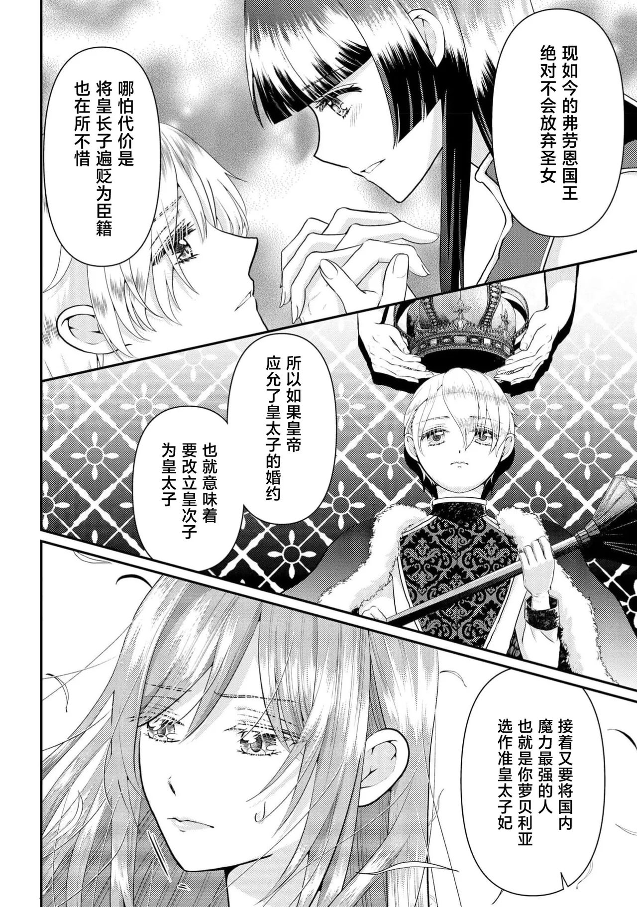 [Nekosiba] osananajimi majutsu-shi-sama ni maiban ai o sosoga retemasu kojireta saikai wa beddo no ue de | 每晚都被青梅竹马的魔法师注入爱意 别扭的重逢是在床上 1-4 [Chinese] [莉赛特汉化组] 图片编号 91