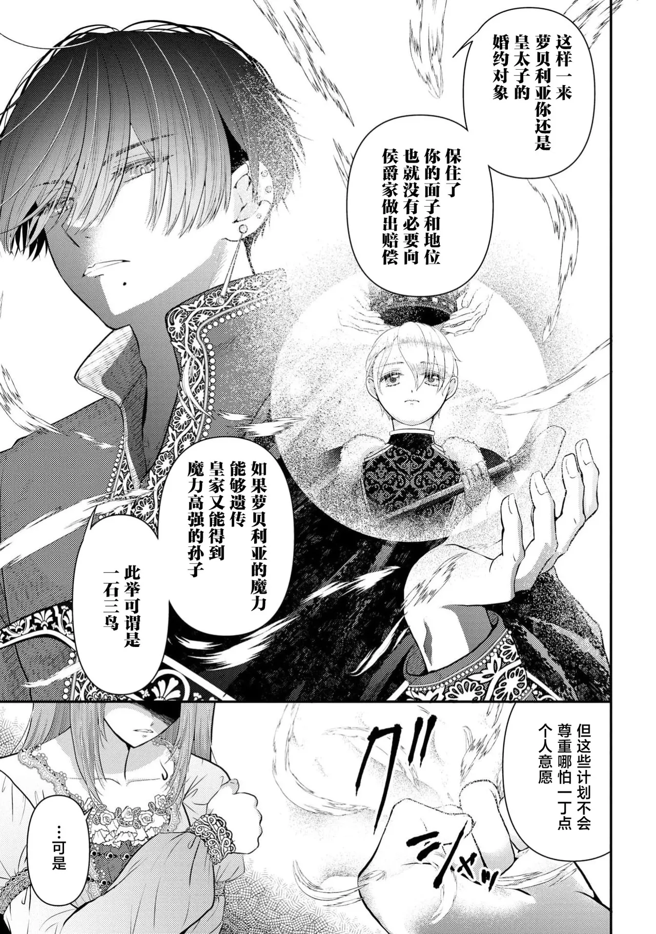 [Nekosiba] osananajimi majutsu-shi-sama ni maiban ai o sosoga retemasu kojireta saikai wa beddo no ue de | 每晚都被青梅竹马的魔法师注入爱意 别扭的重逢是在床上 1-4 [Chinese] [莉赛特汉化组] 图片编号 92