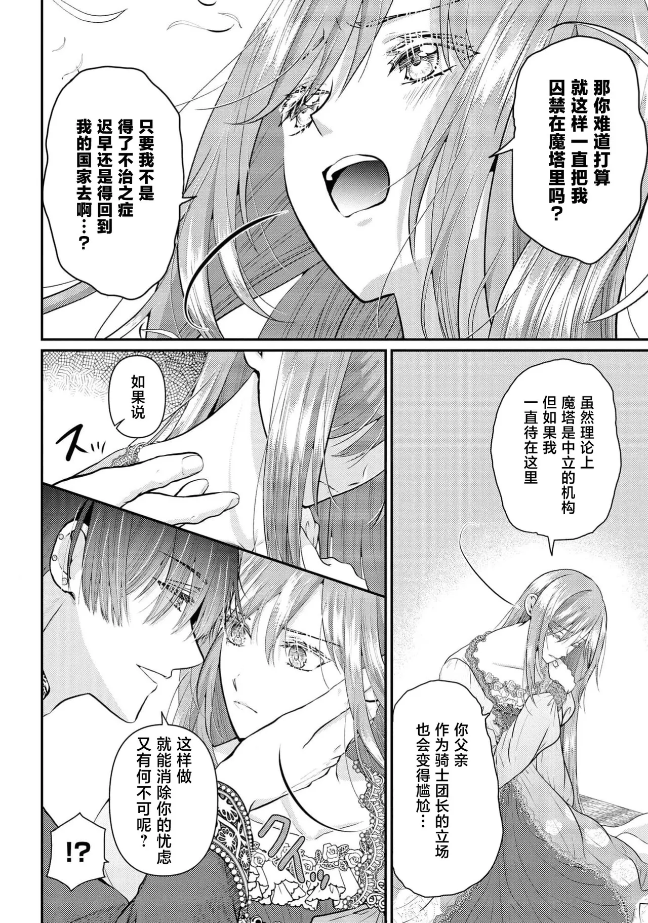 [Nekosiba] osananajimi majutsu-shi-sama ni maiban ai o sosoga retemasu kojireta saikai wa beddo no ue de | 每晚都被青梅竹马的魔法师注入爱意 别扭的重逢是在床上 1-4 [Chinese] [莉赛特汉化组] 图片编号 93