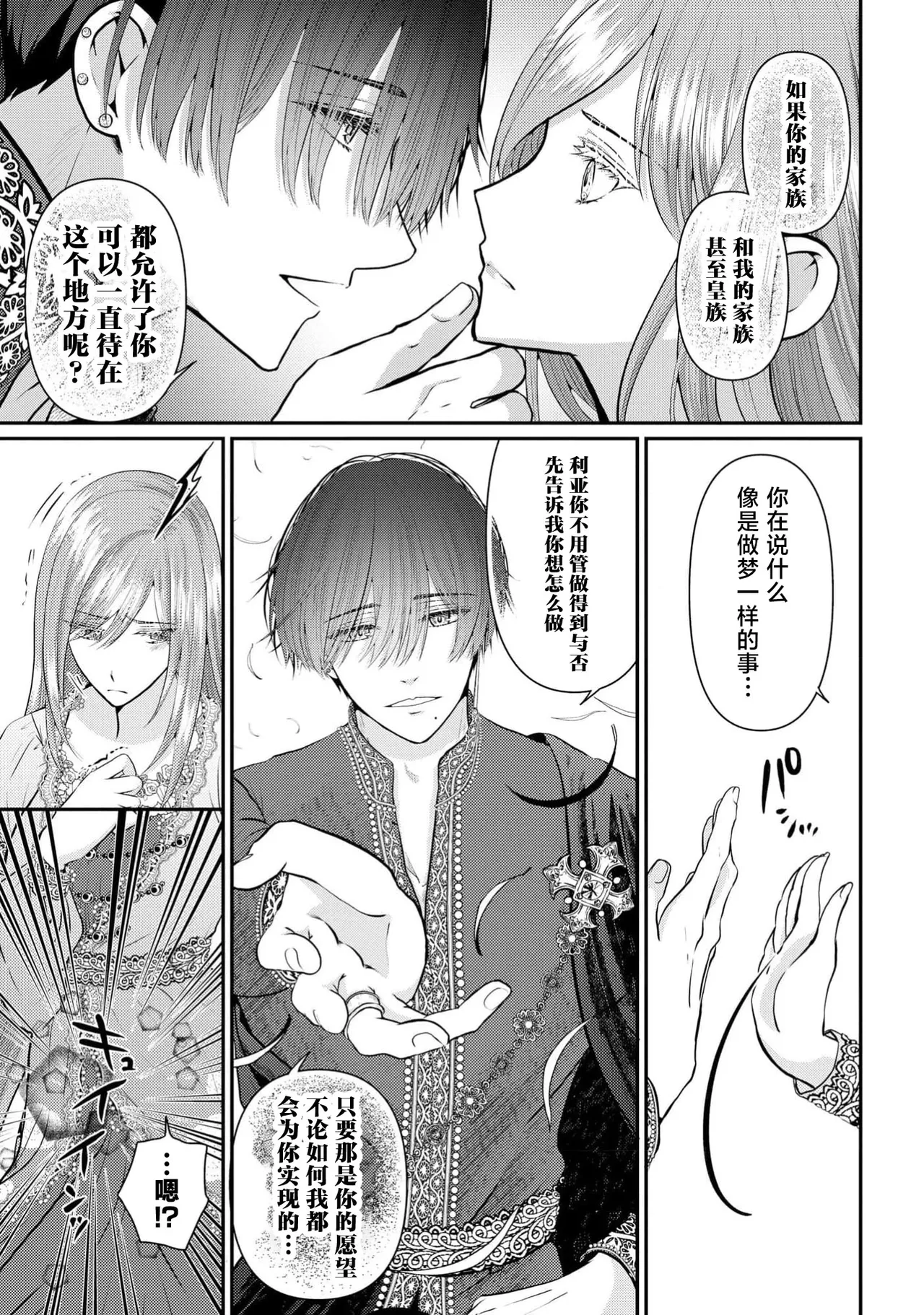 [Nekosiba] osananajimi majutsu-shi-sama ni maiban ai o sosoga retemasu kojireta saikai wa beddo no ue de | 每晚都被青梅竹马的魔法师注入爱意 别扭的重逢是在床上 1-4 [Chinese] [莉赛特汉化组] 图片编号 94