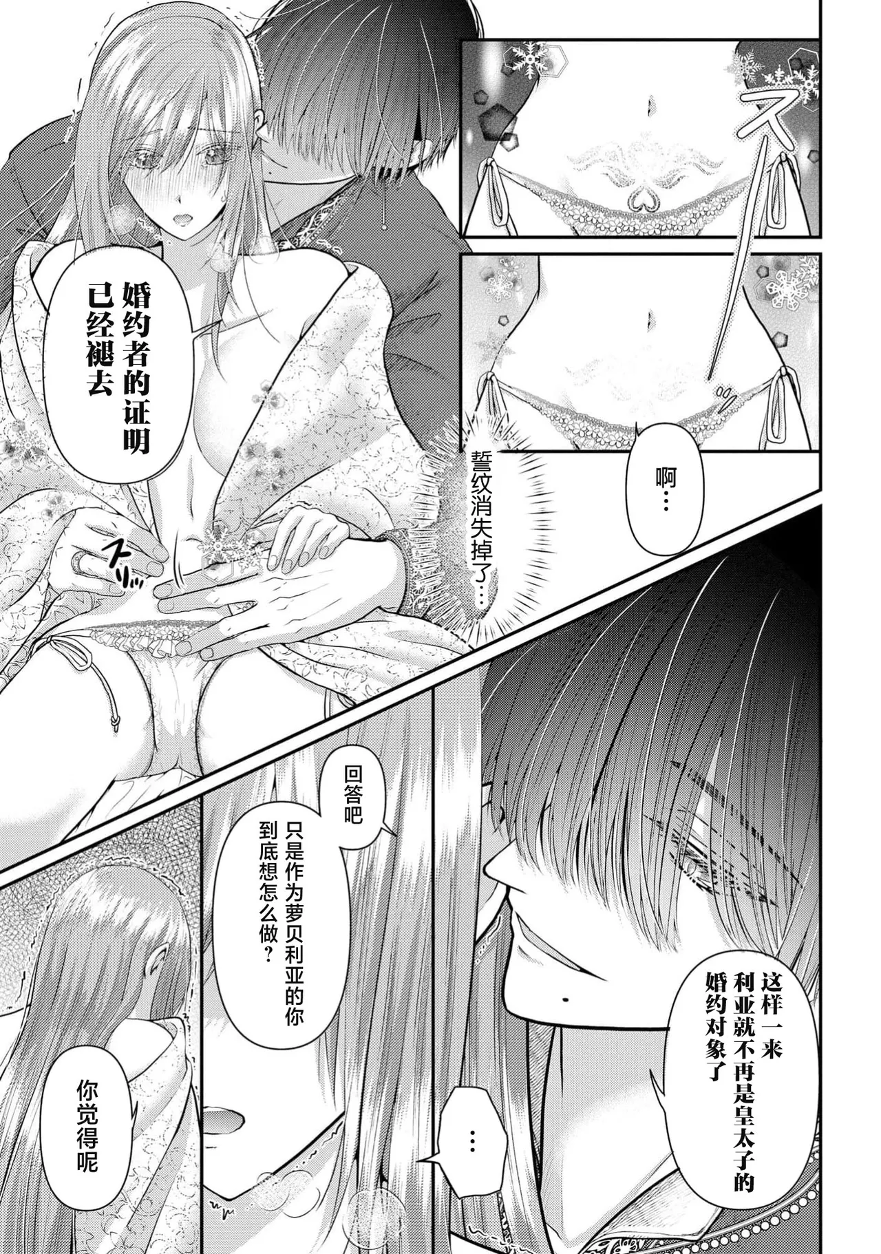 [Nekosiba] osananajimi majutsu-shi-sama ni maiban ai o sosoga retemasu kojireta saikai wa beddo no ue de | 每晚都被青梅竹马的魔法师注入爱意 别扭的重逢是在床上 1-4 [Chinese] [莉赛特汉化组] 图片编号 96