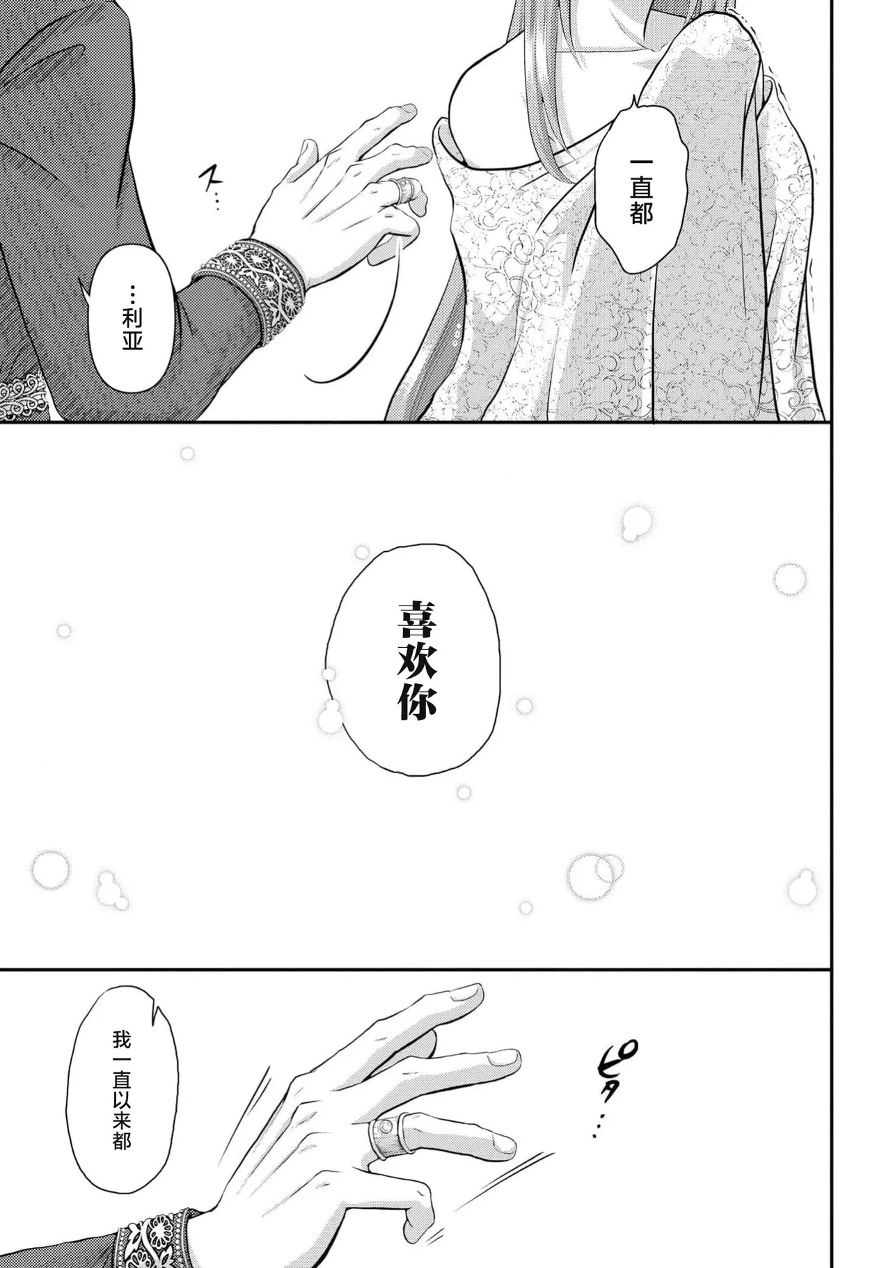 [Nekosiba] osananajimi majutsu-shi-sama ni maiban ai o sosoga retemasu kojireta saikai wa beddo no ue de | 每晚都被青梅竹马的魔法师注入爱意 别扭的重逢是在床上 1-4 [Chinese] [莉赛特汉化组] 图片编号 98