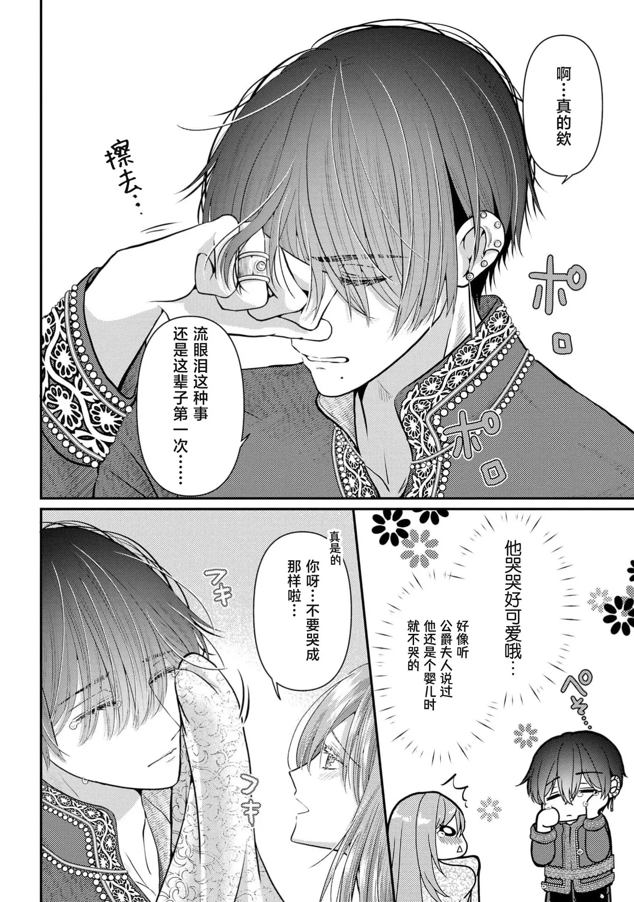 [Nekosiba] osananajimi majutsu-shi-sama ni maiban ai o sosoga retemasu kojireta saikai wa beddo no ue de | 每晚都被青梅竹马的魔法师注入爱意 别扭的重逢是在床上 1-4 [Chinese] [莉赛特汉化组] 图片编号 101