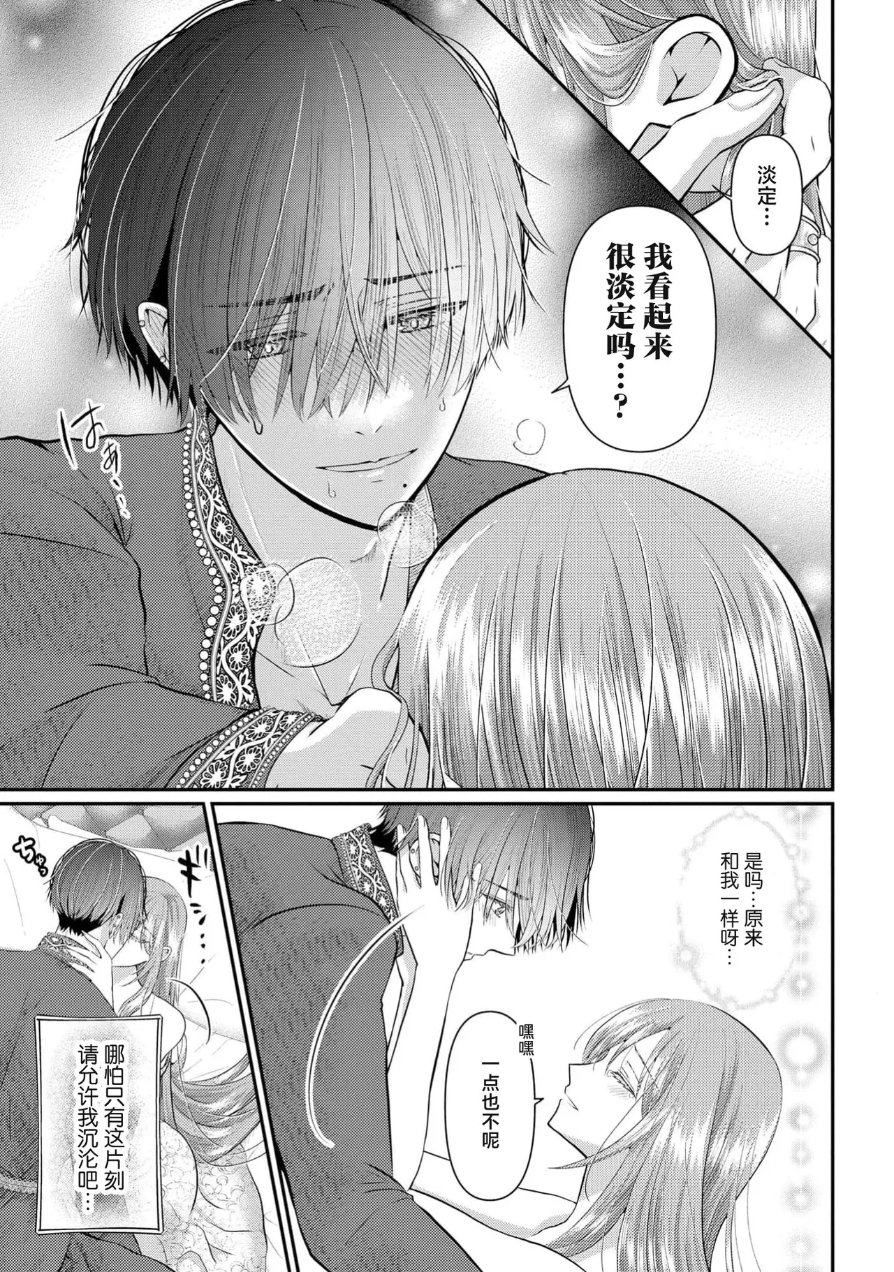 [Nekosiba] osananajimi majutsu-shi-sama ni maiban ai o sosoga retemasu kojireta saikai wa beddo no ue de | 每晚都被青梅竹马的魔法师注入爱意 别扭的重逢是在床上 1-4 [Chinese] [莉赛特汉化组] 图片编号 106