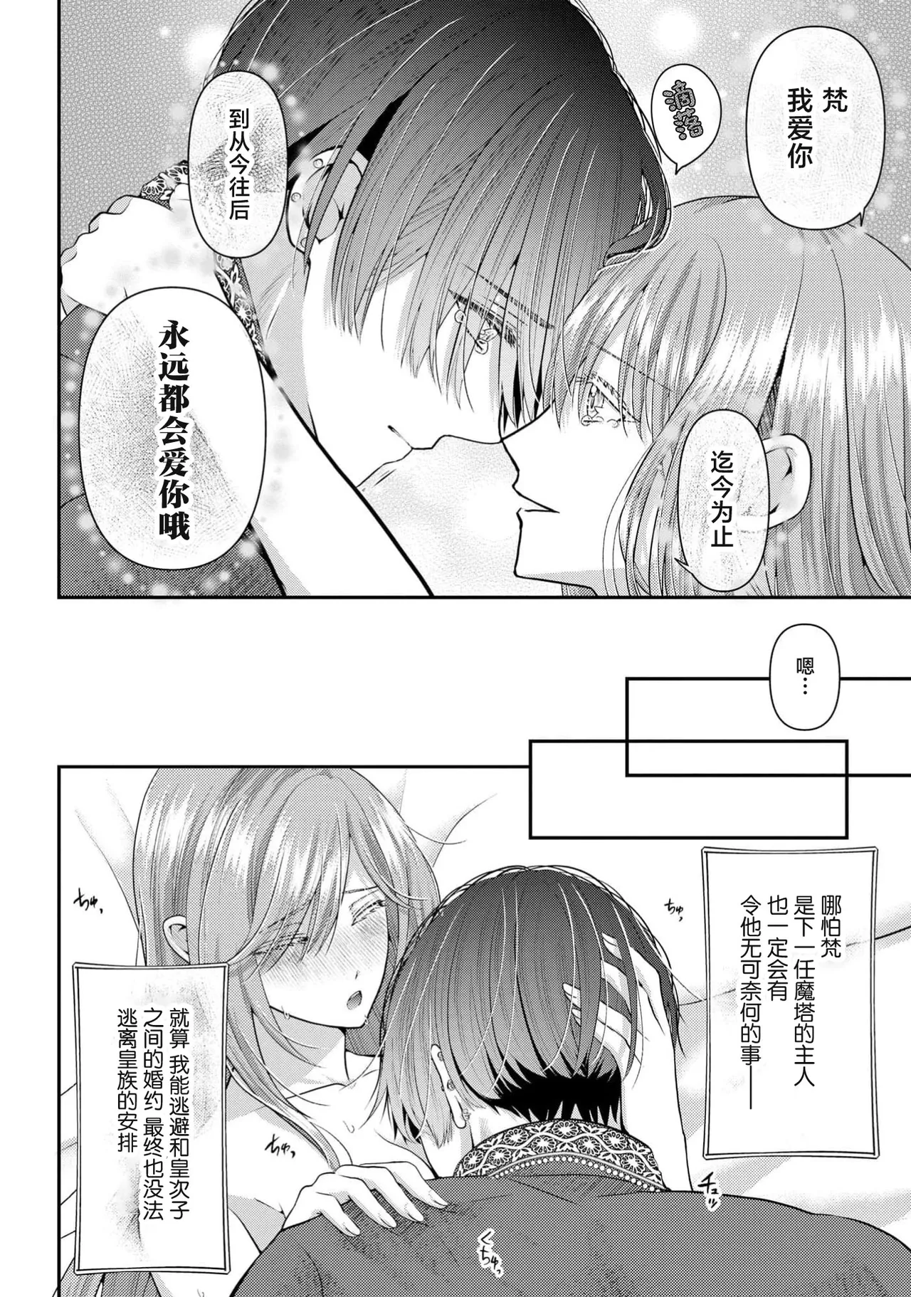 [Nekosiba] osananajimi majutsu-shi-sama ni maiban ai o sosoga retemasu kojireta saikai wa beddo no ue de | 每晚都被青梅竹马的魔法师注入爱意 别扭的重逢是在床上 1-4 [Chinese] [莉赛特汉化组] 图片编号 107