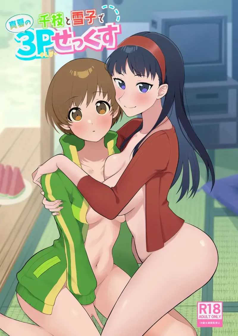 [AAA (Koyuki)] Chie and Yukiko have a midsummer threesome (Persona 4) Bildnummer 1