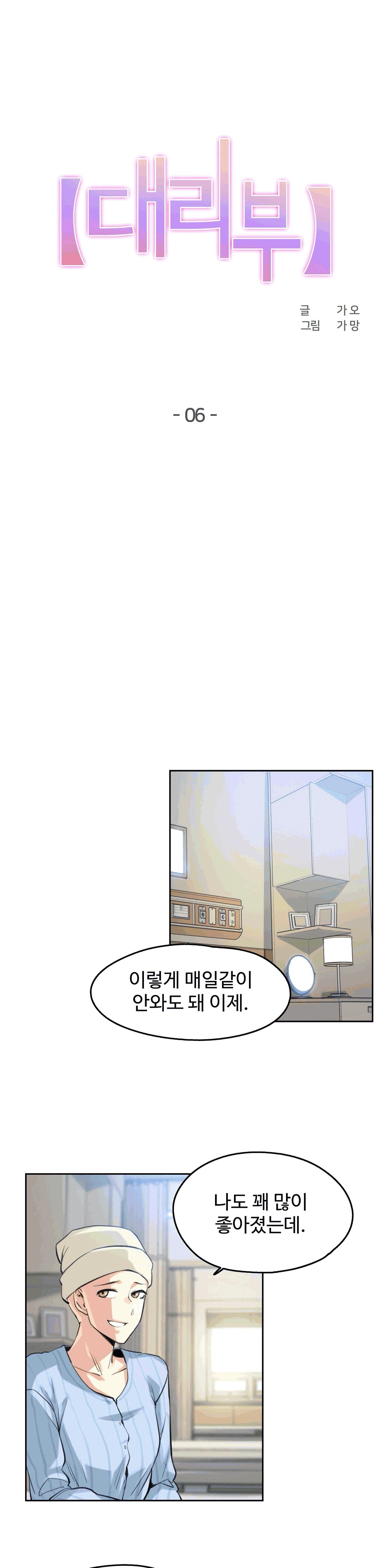 대리 부 | Surrogate Father 6 [Korean] Manhwa image number 2