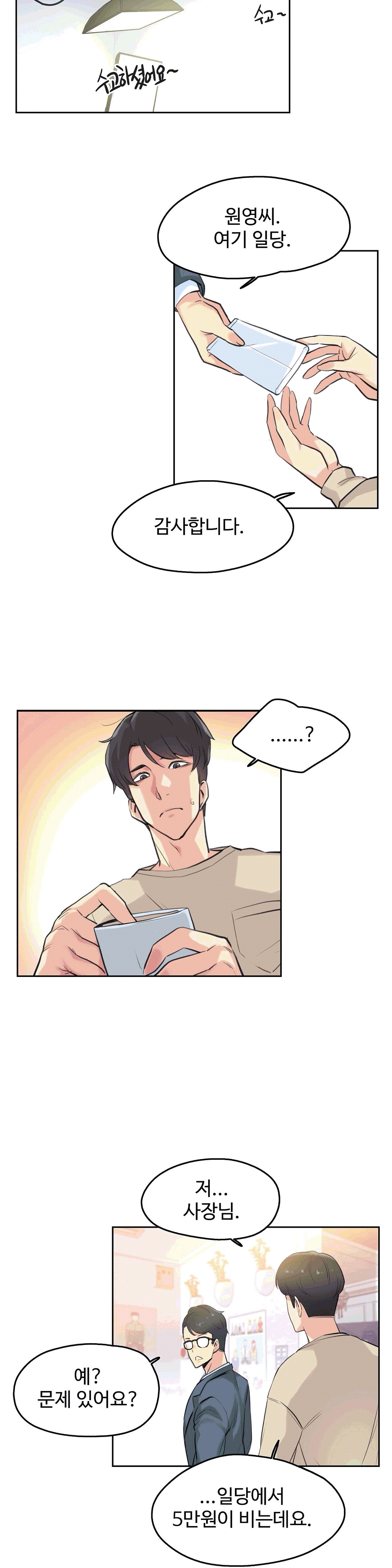 대리 부 | Surrogate Father 6 [Korean] Manhwa image number 15