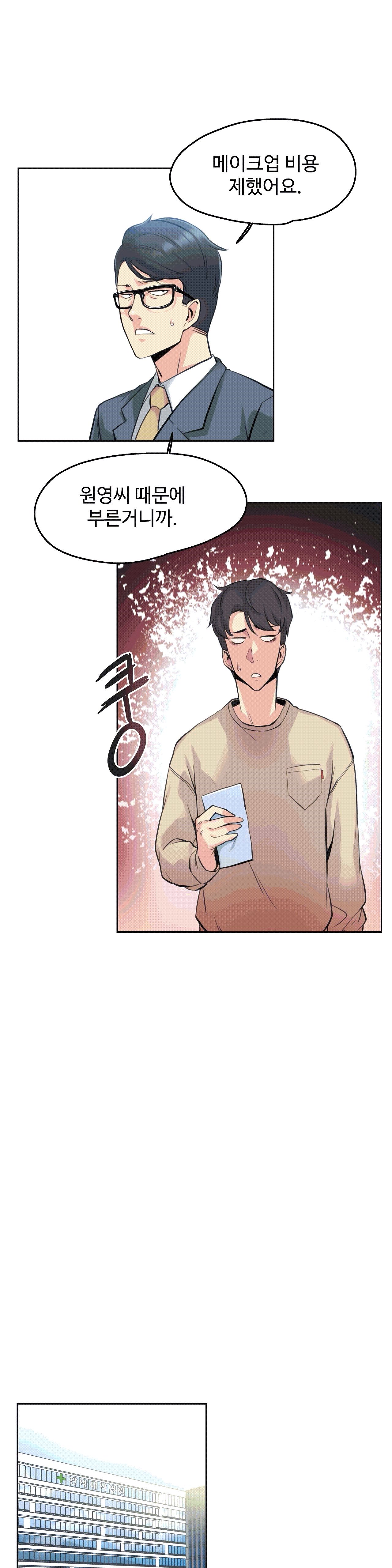대리 부 | Surrogate Father 6 [Korean] Manhwa image number 16