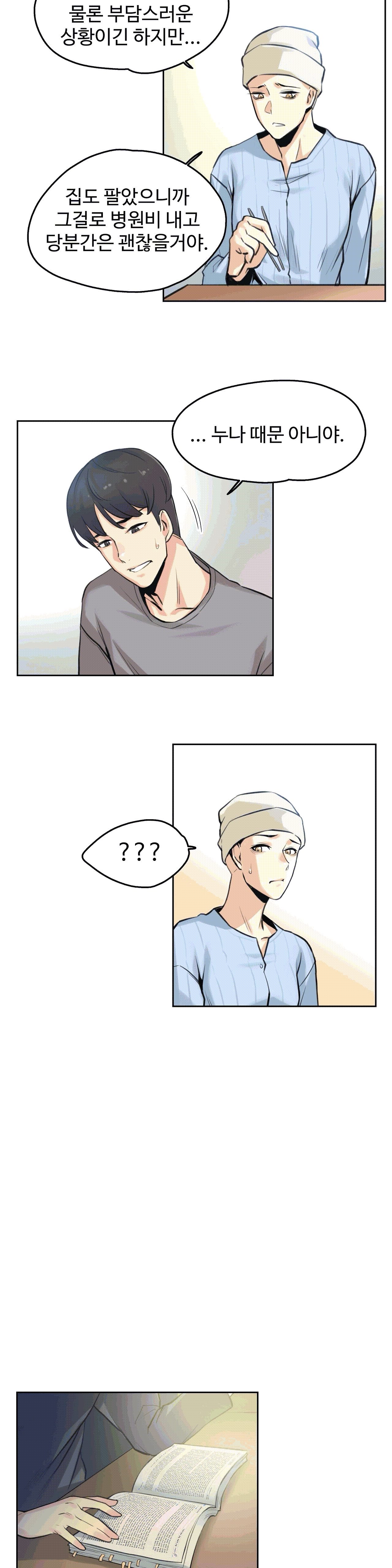 대리 부 | Surrogate Father 6 [Korean] Manhwa image number 18