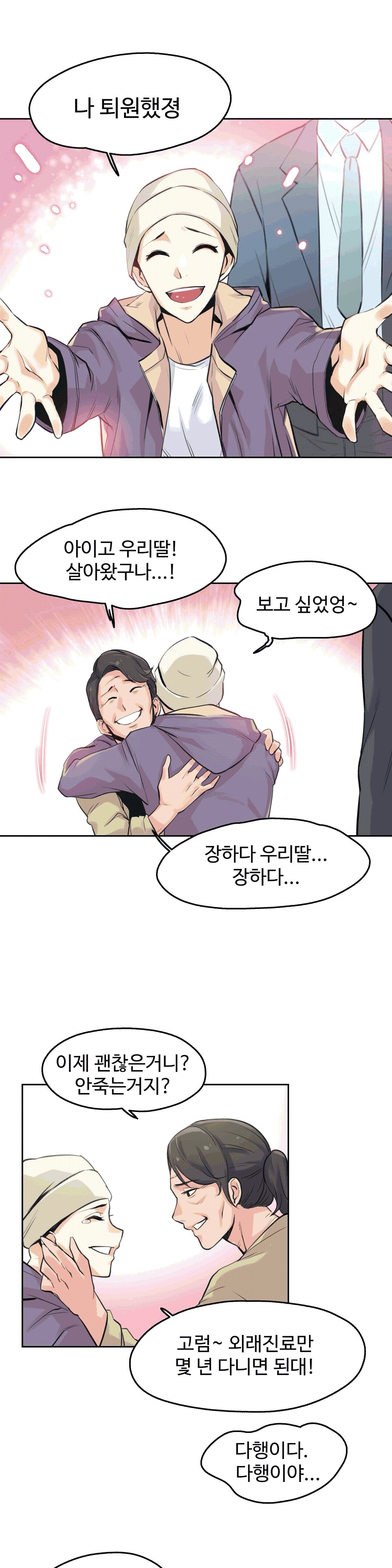 대리 부 | Surrogate Father 6 [Korean] Manhwa image number 21