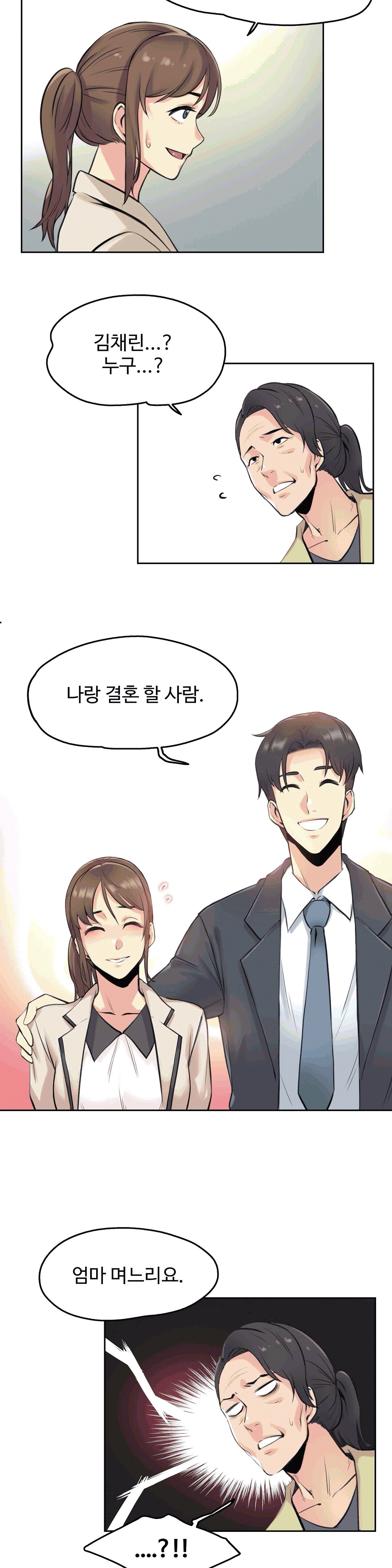 대리 부 | Surrogate Father 6 [Korean] Manhwa image number 23