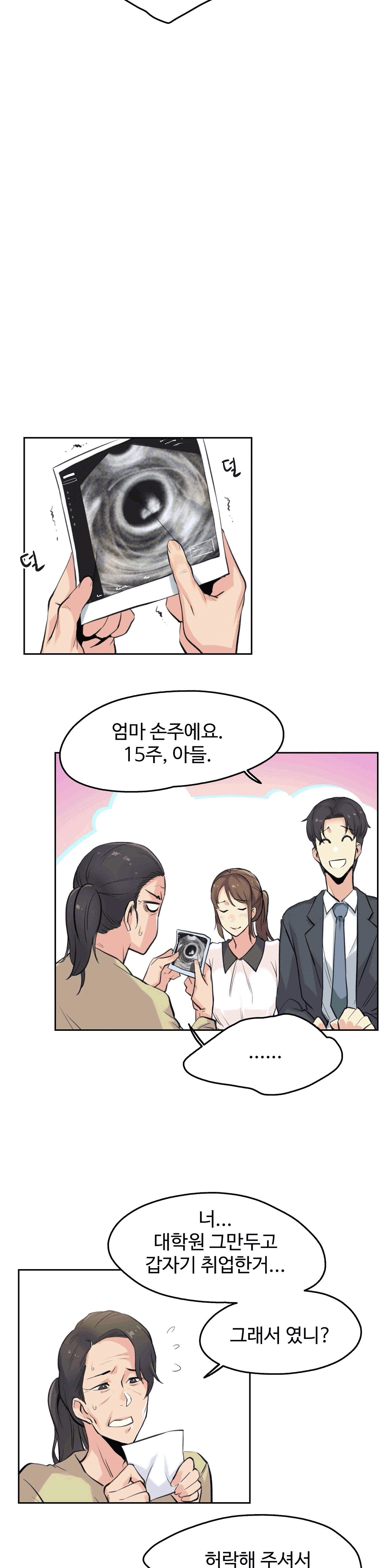 대리 부 | Surrogate Father 6 [Korean] Manhwa image number 24