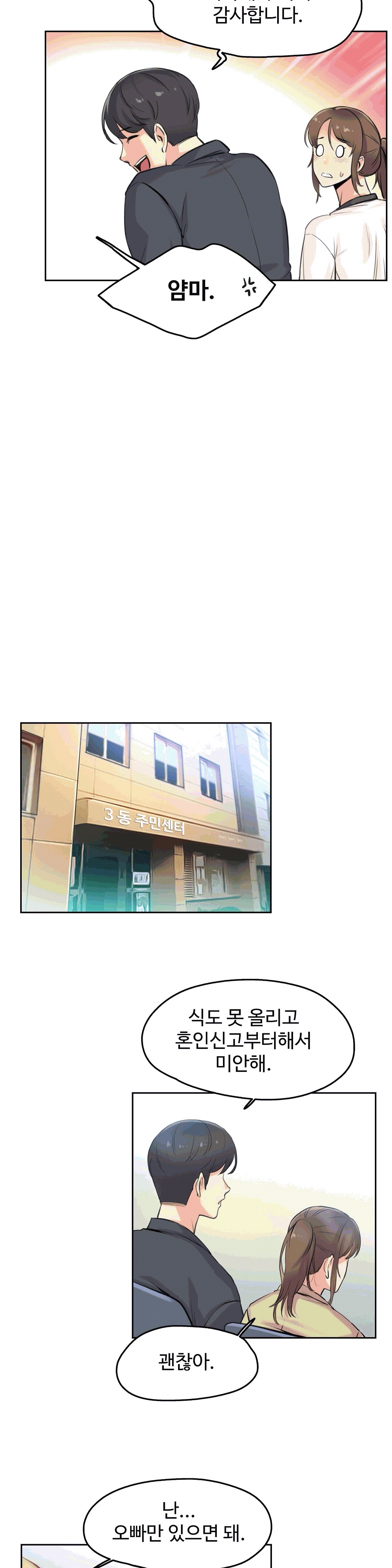 대리 부 | Surrogate Father 6 [Korean] Manhwa image number 25