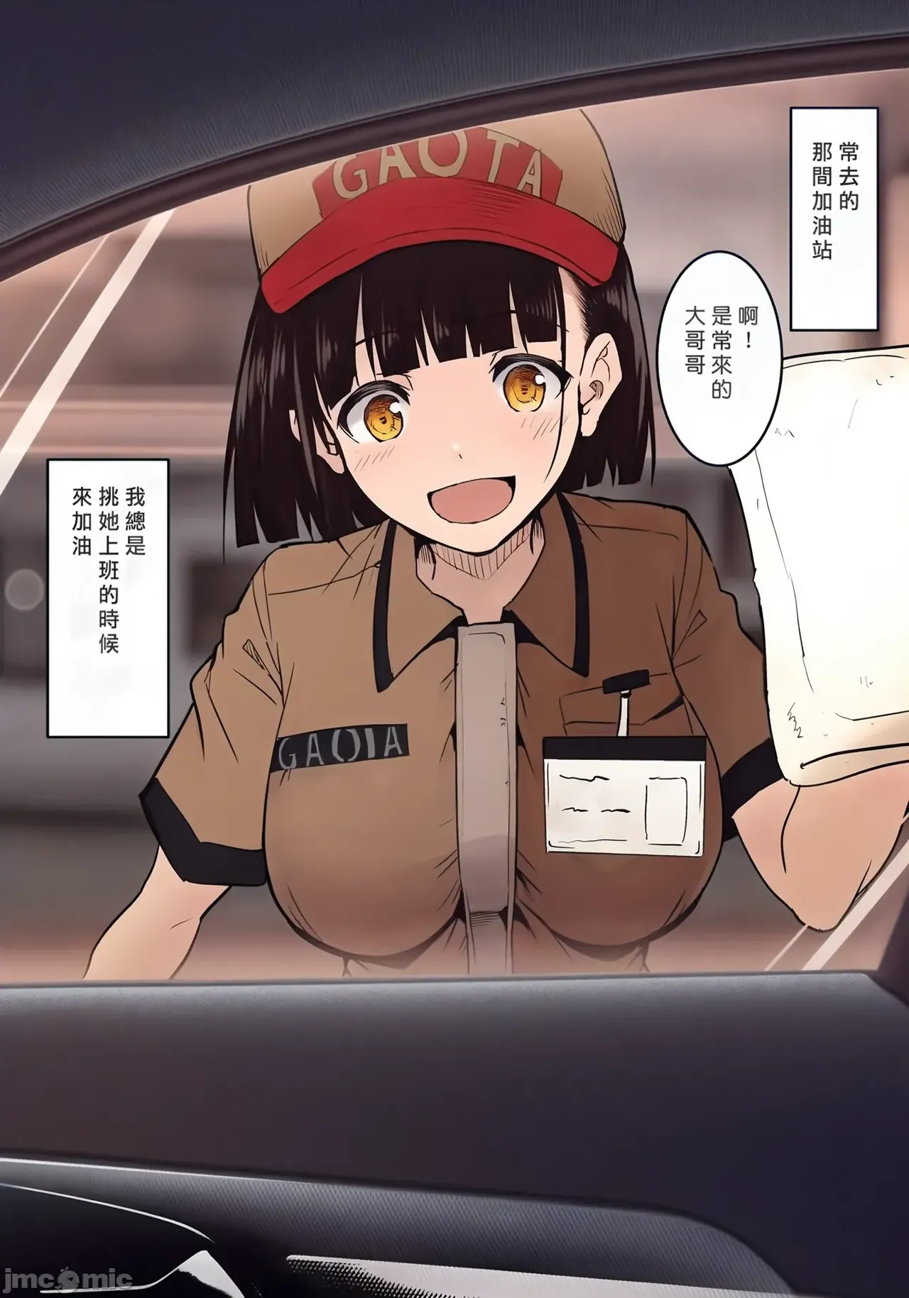 [和田マウンテン (「タカシ」)] ガソリンスタンドでバイトしてるJKを… （Chinese） изображение № 1