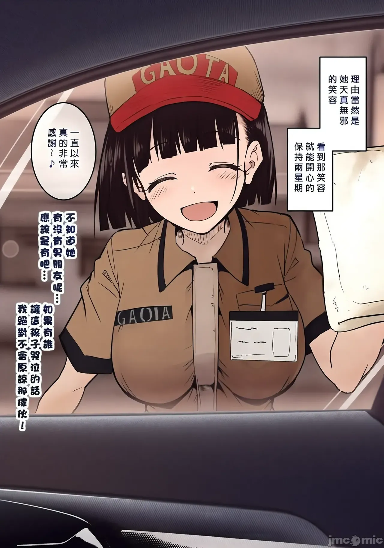 [和田マウンテン (「タカシ」)] ガソリンスタンドでバイトしてるJKを… （Chinese） изображение № 2