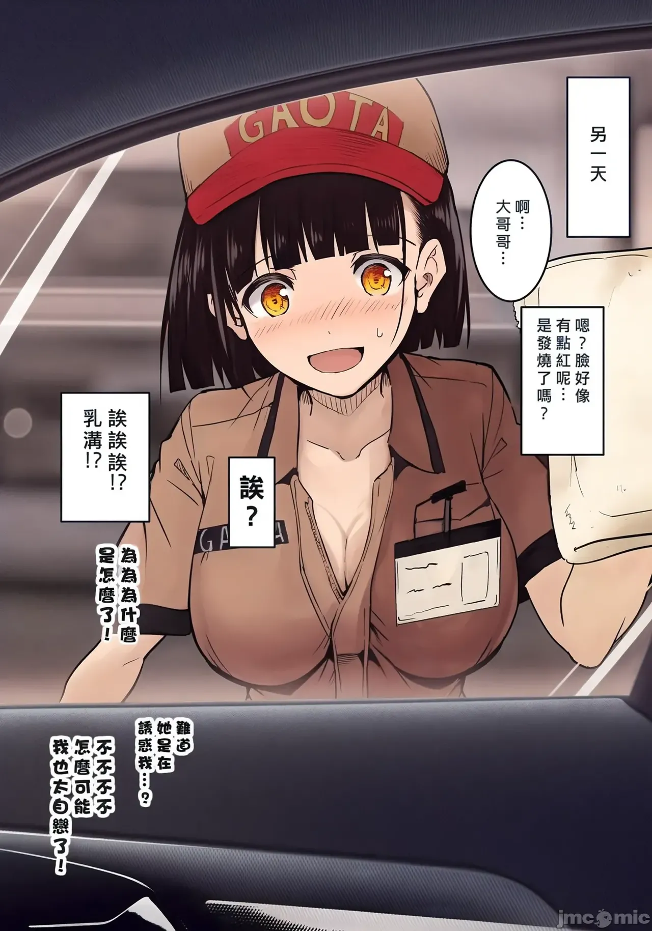 [和田マウンテン (「タカシ」)] ガソリンスタンドでバイトしてるJKを… （Chinese） изображение № 3