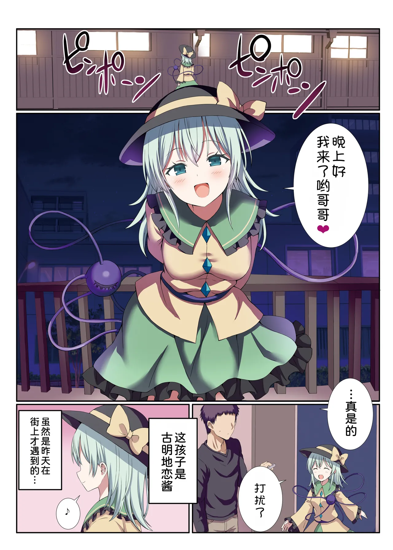 [Nanmin Festival (Gibuchoko)] Delivery Koishi-chan (Touhou Project) [Chinese] [甜族星人x我不看本子汉化] [Digital] 画像番号 3