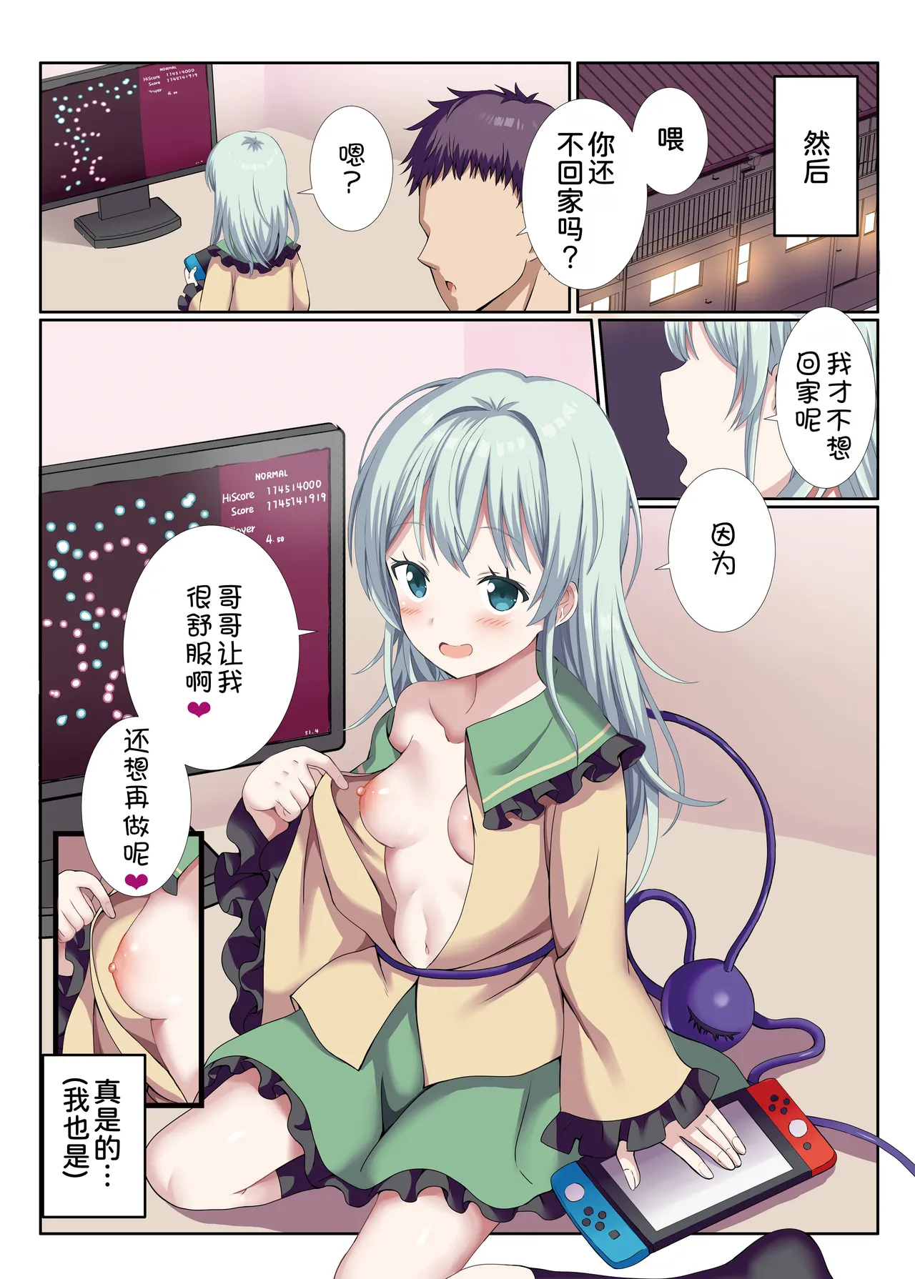 [Nanmin Festival (Gibuchoko)] Delivery Koishi-chan (Touhou Project) [Chinese] [甜族星人x我不看本子汉化] [Digital] 画像番号 17