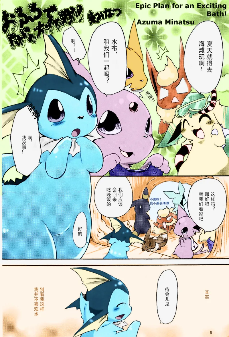 [Azuma Minatu]浴室心跳大作战(Pokemon)[Chinese][个人汉化] première image