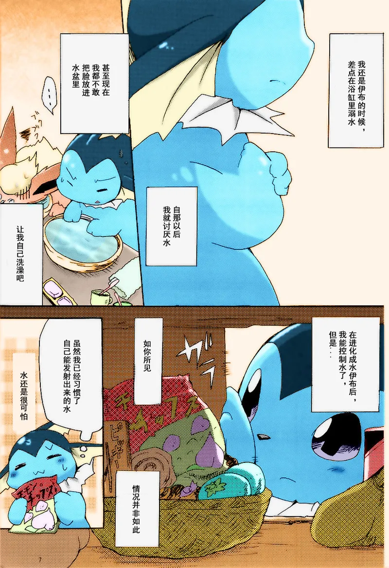 [Azuma Minatu]浴室心跳大作战(Pokemon)[Chinese][个人汉化] 2eme image