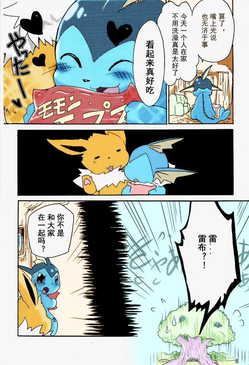 [Azuma Minatu]浴室心跳大作战(Pokemon)[Chinese][个人汉化] 3eme image