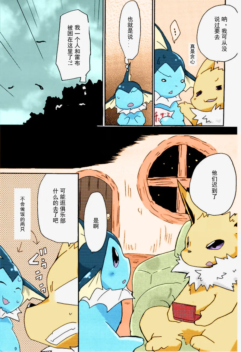 [Azuma Minatu]浴室心跳大作战(Pokemon)[Chinese][个人汉化] 4eme image