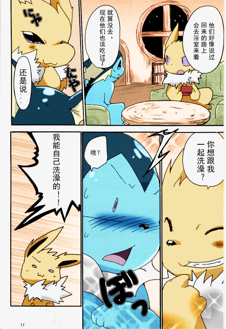 [Azuma Minatu]浴室心跳大作战(Pokemon)[Chinese][个人汉化] 6eme image