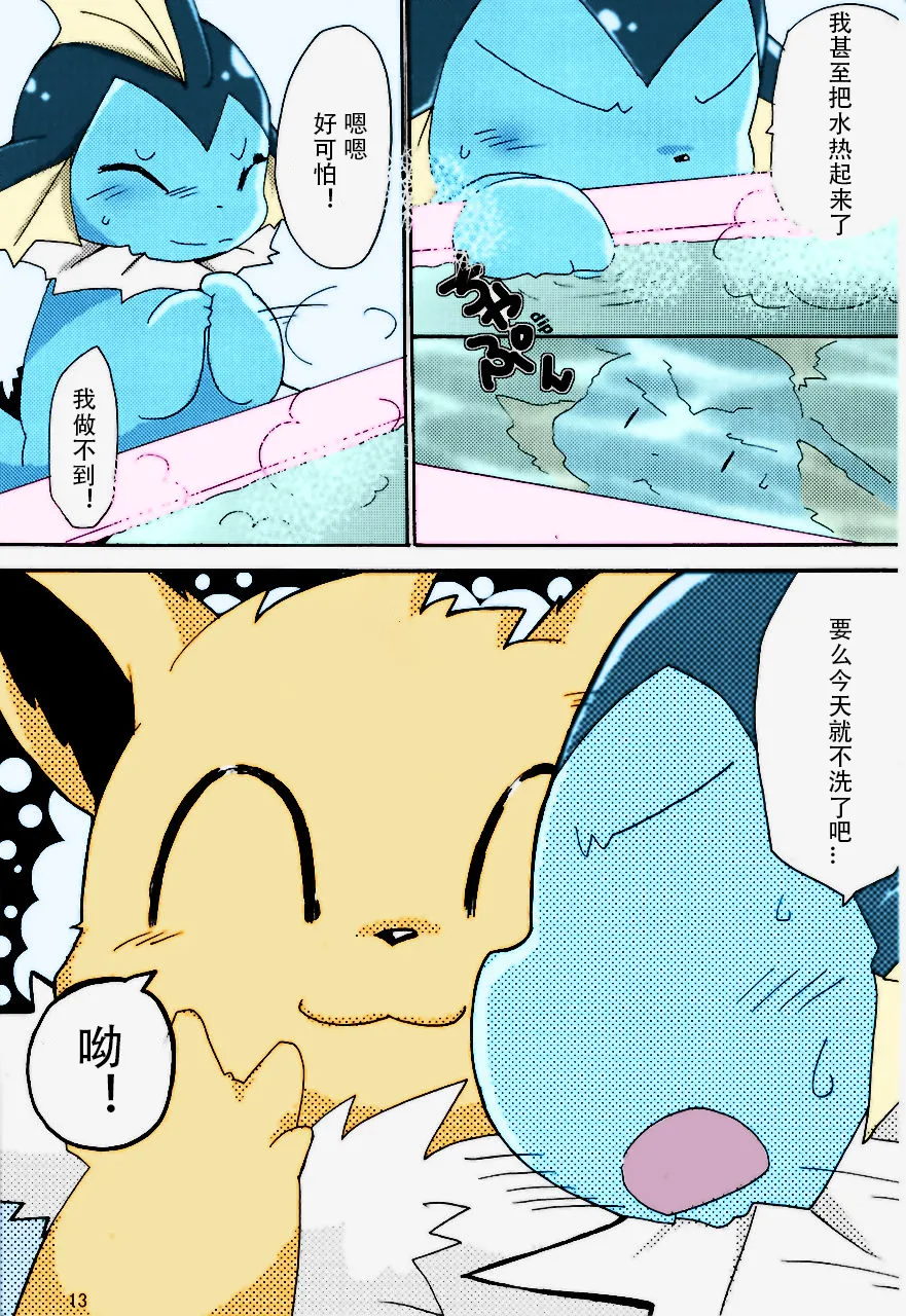 [Azuma Minatu]浴室心跳大作战(Pokemon)[Chinese][个人汉化] 8eme image