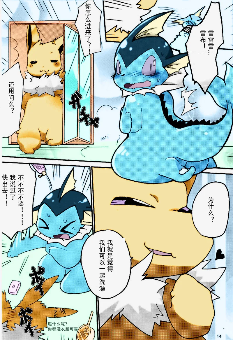 [Azuma Minatu]浴室心跳大作战(Pokemon)[Chinese][个人汉化] 9eme image