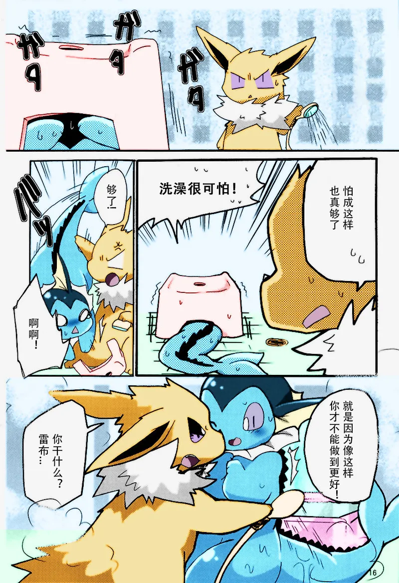 [Azuma Minatu]浴室心跳大作战(Pokemon)[Chinese][个人汉化] 11eme image