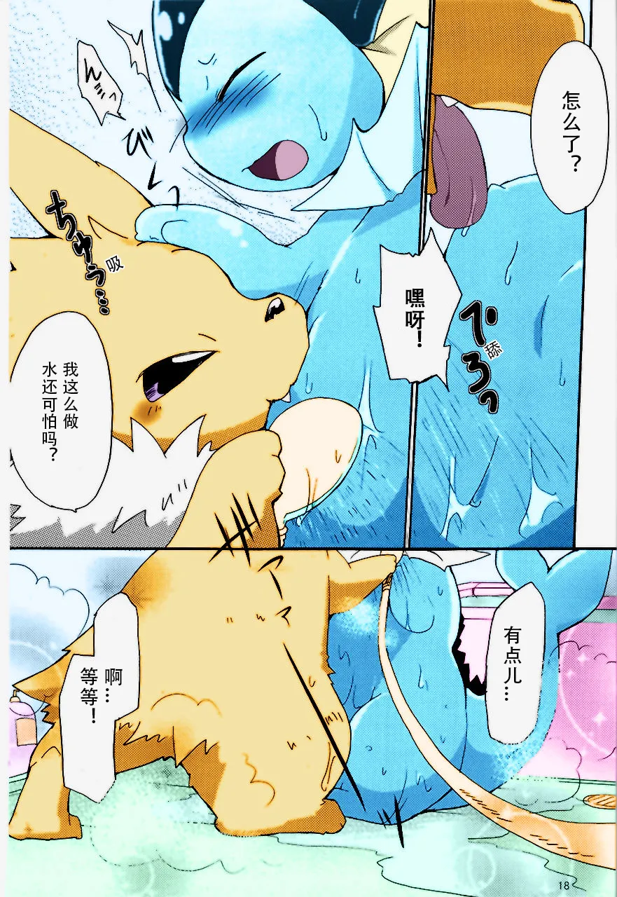 [Azuma Minatu]浴室心跳大作战(Pokemon)[Chinese][个人汉化] 13eme image