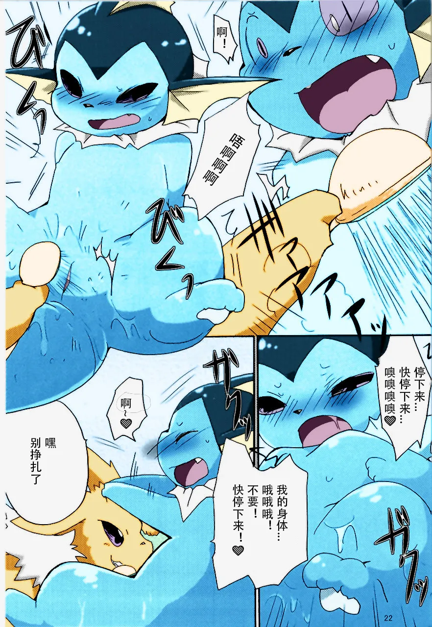 [Azuma Minatu]浴室心跳大作战(Pokemon)[Chinese][个人汉化] 17eme image