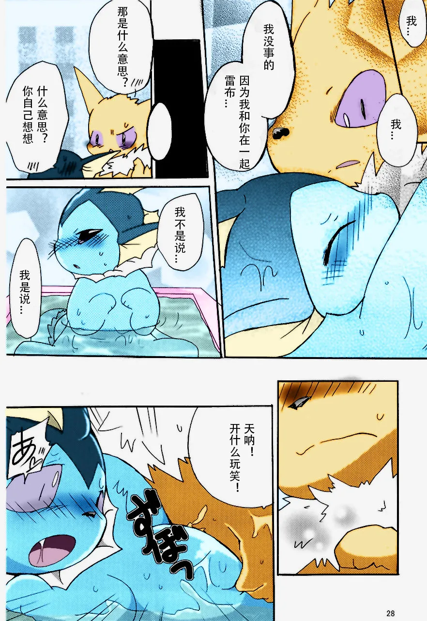 [Azuma Minatu]浴室心跳大作战(Pokemon)[Chinese][个人汉化] 23eme image