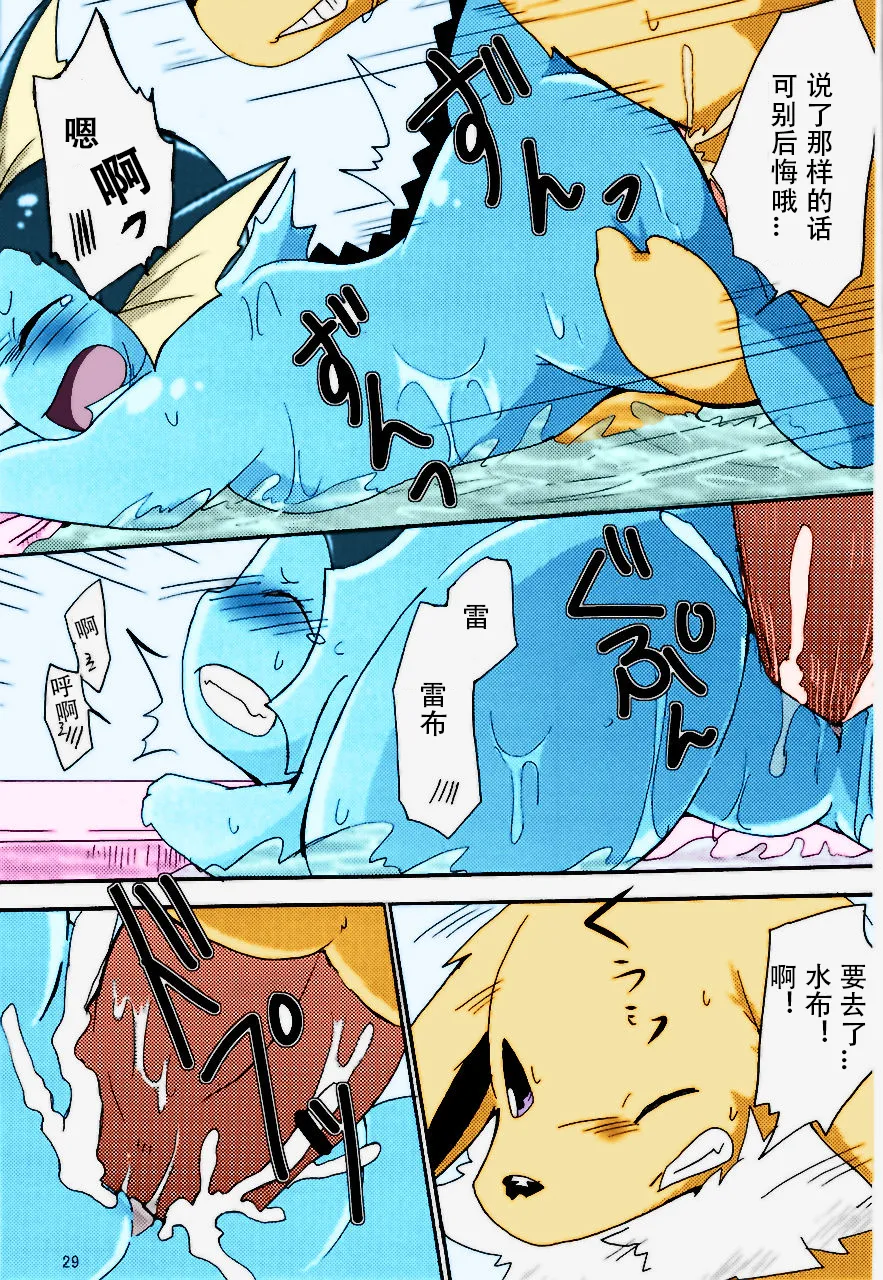 [Azuma Minatu]浴室心跳大作战(Pokemon)[Chinese][个人汉化] 24eme image