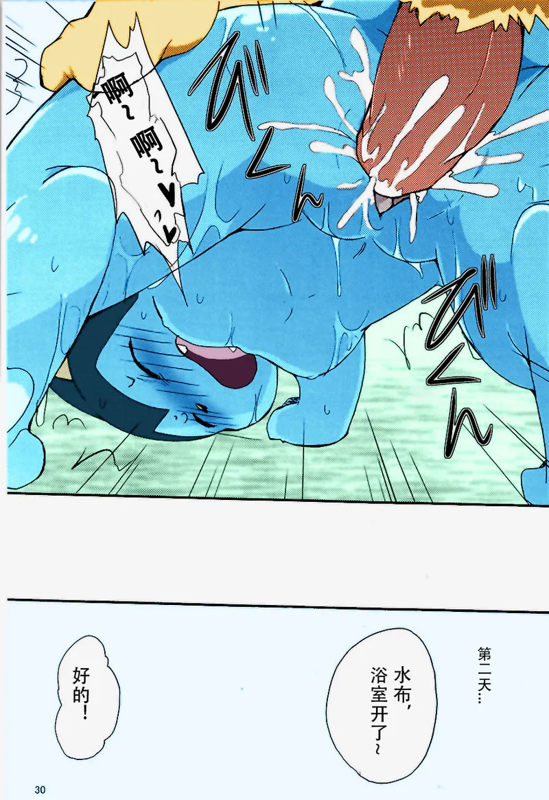 [Azuma Minatu]浴室心跳大作战(Pokemon)[Chinese][个人汉化] 25eme image